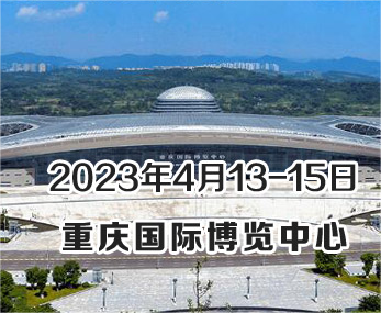 展會預告 | 2023重慶分析生化展開幕在即，恒譜生將精彩亮相